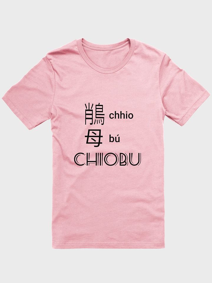 "Chiobu" Comfort Tee product image (1)
