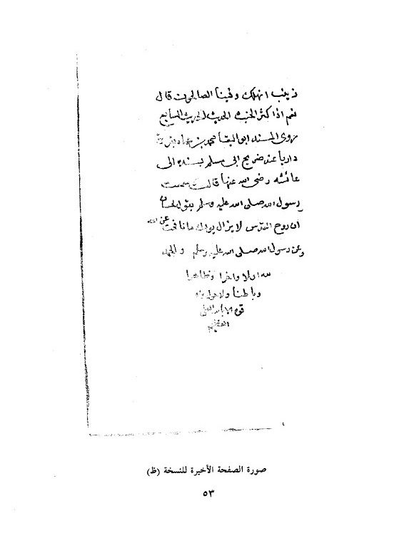 الروضة الريا فيمن دفن في داريا - عبد الرحمن بن محمد العمادي product image (5)