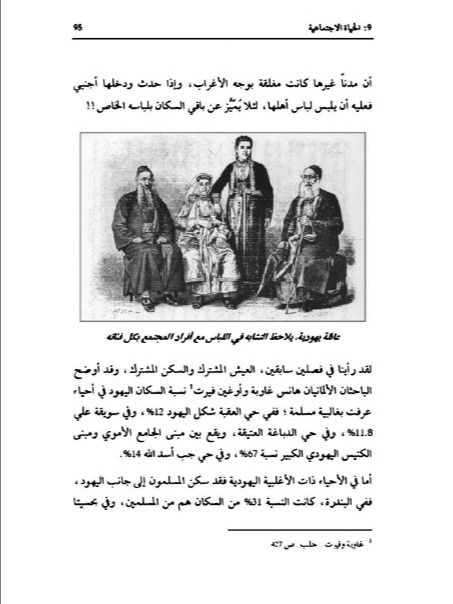 تاريخ اليهود في حلب - محمد حريتاني product image (7)