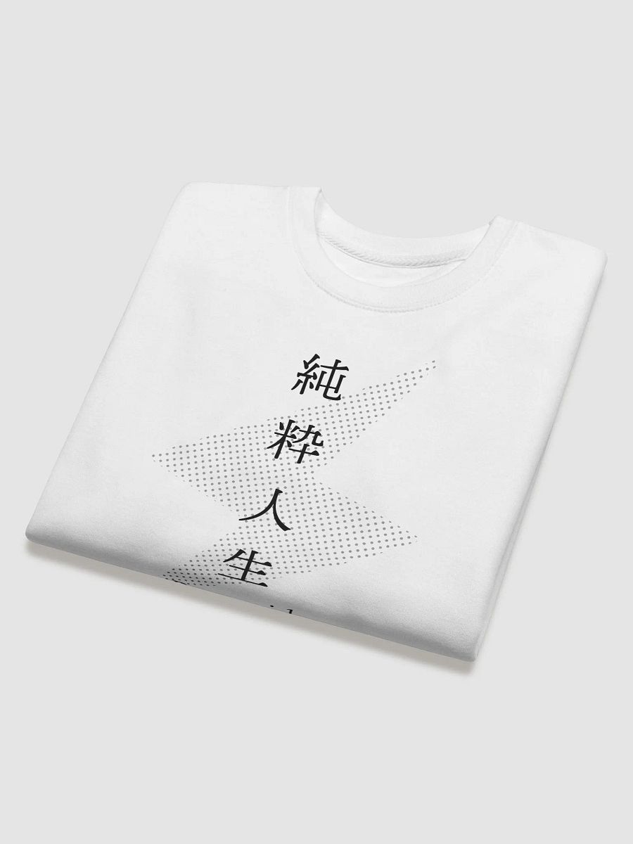 "Junsui Jinsei" means Pura Vida product image (7)