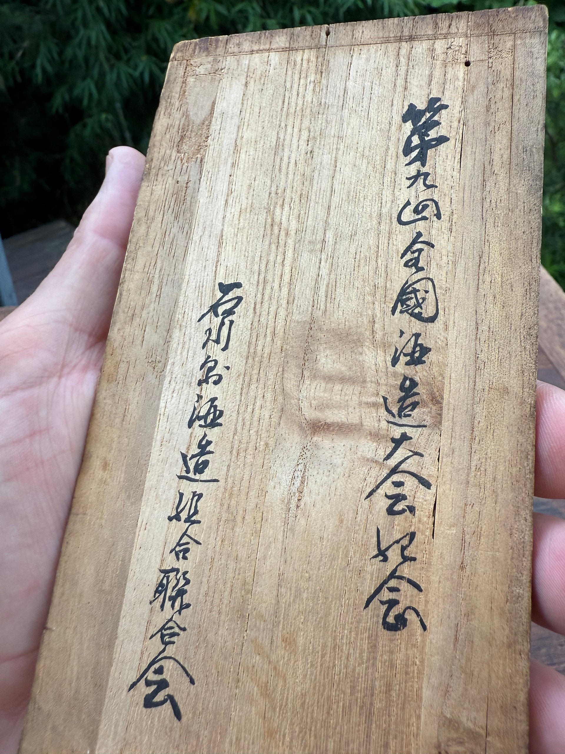 🎎 Antique Japanese Wooden Sake Tokuri Box with Calligraphy – Japan Antique Roadshow product image (8)