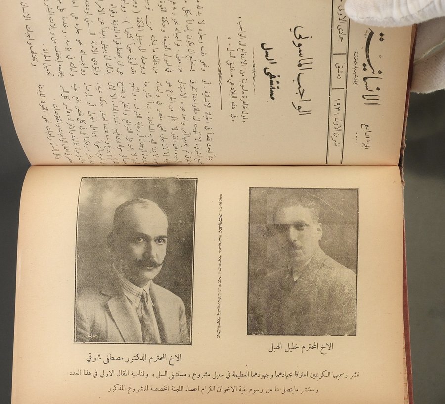 كامل اعداد مجلة الانسانية الماسونية 1931 - 1935 product image (7)