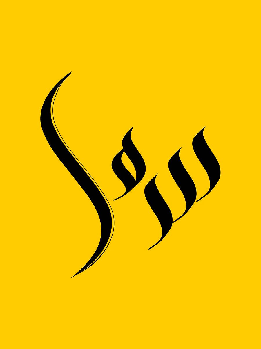Samaa (سما) – Arabic Calligraphy Art (10 Logo Variations) product image (12)