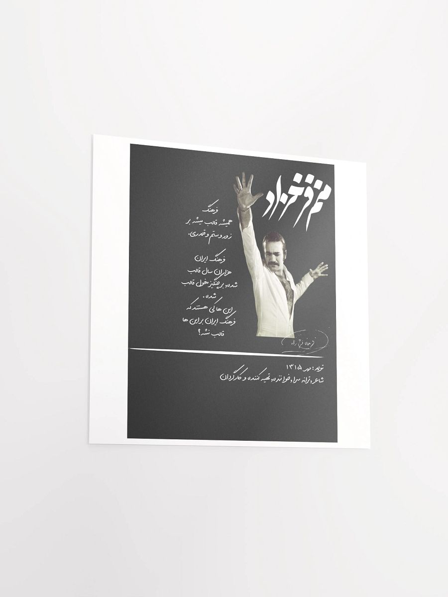 Voices of Freedom - Manam Faroukhzad - Paper Poster product image (3)