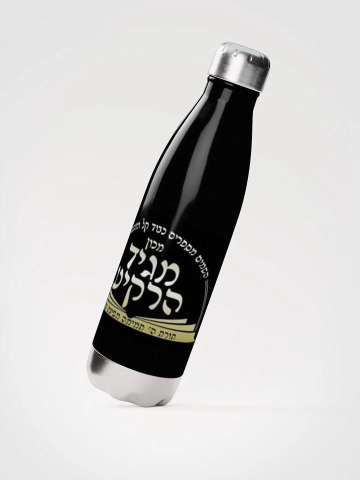 Stainless Steel Water Bottle: Machon Maggid HaRakiah product image (2)
