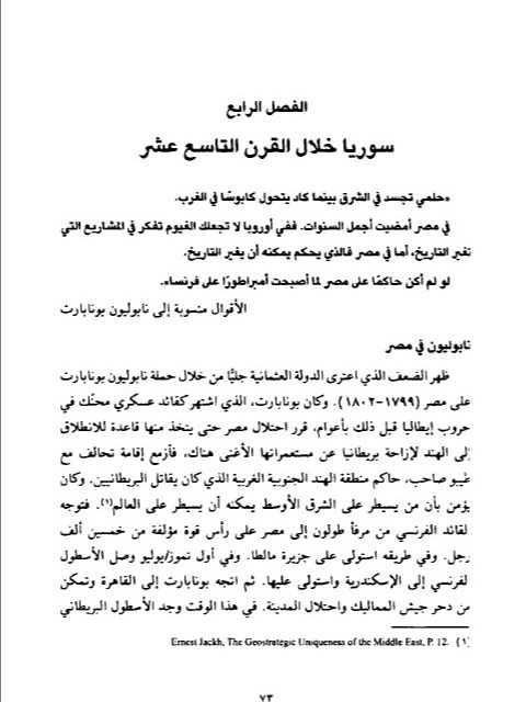 صراع الدول الكبرى على سوريا - د.جمال واكيم product image (5)