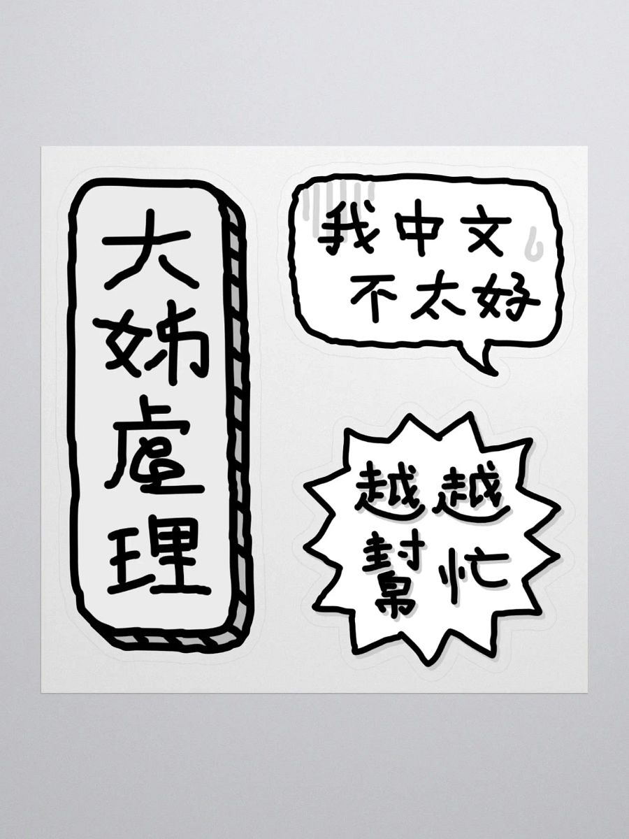 Youngest Child Starter Pack Stickers product image (1)