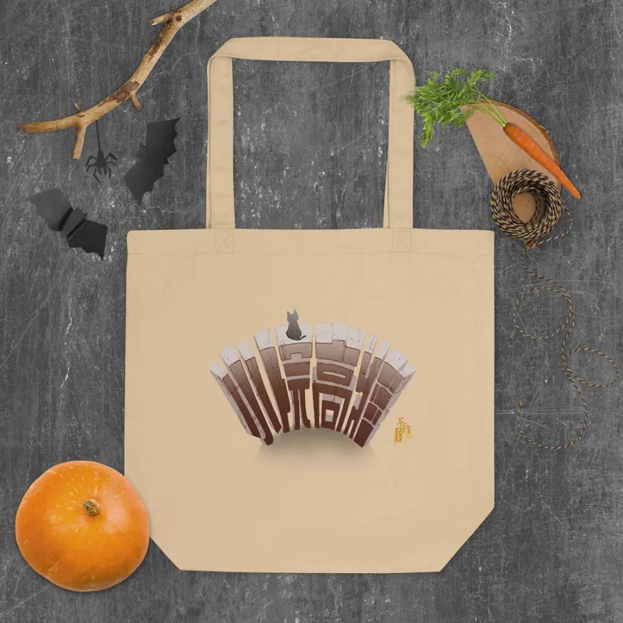 “小院高牆”系列-購物袋 product image (5)