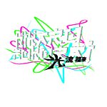 Hikaru's Pit O' Wares