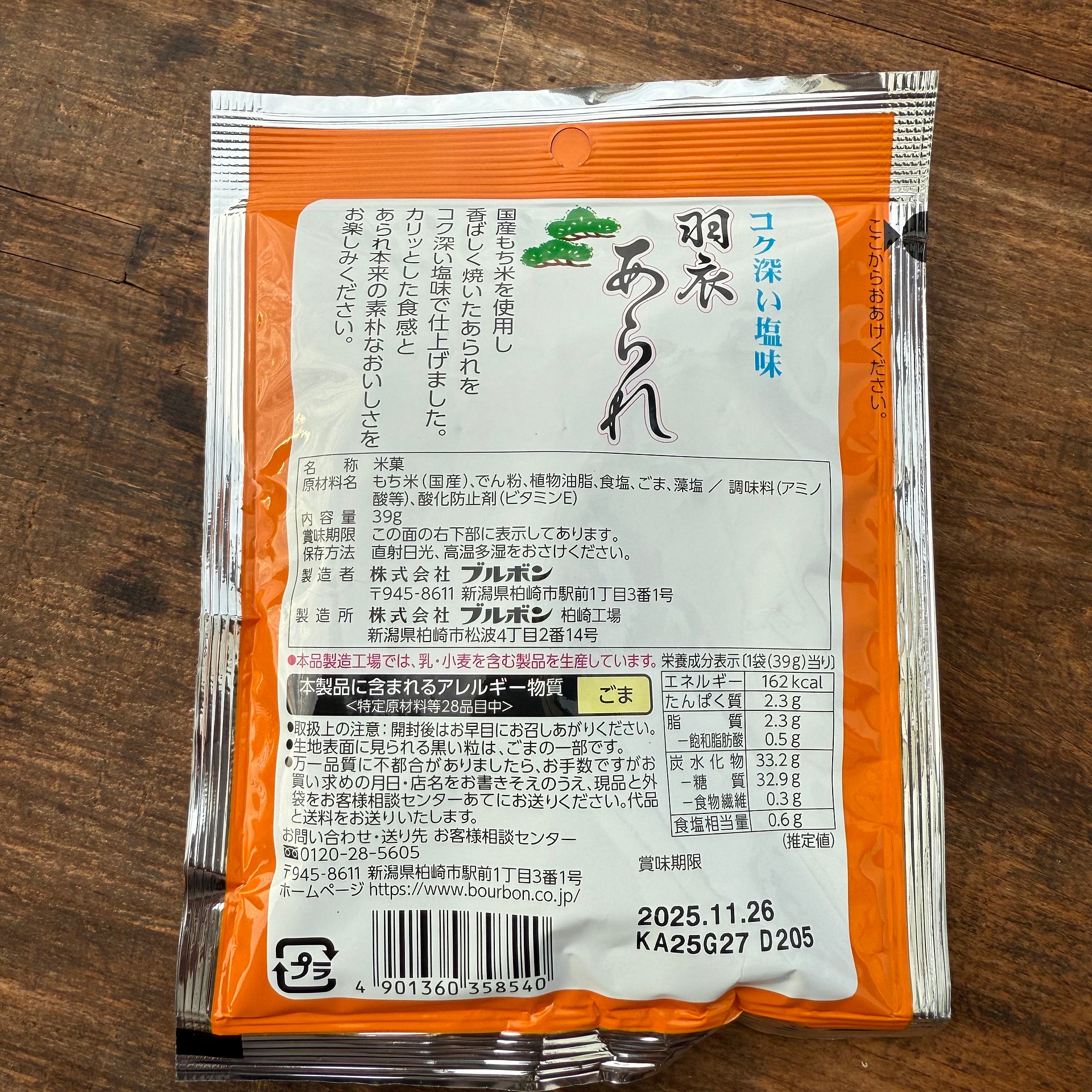 🎎 Bourbon Habutae Arare Rice Crackers Salt Flavor – 4 Pack Japanese Snack product image (3)