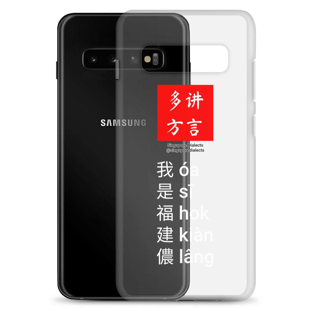 "I'm Hokkien" Clear Samsung® Case product image (2)