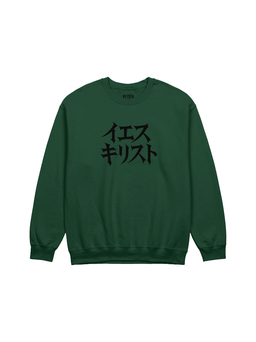 Jesus in Japanese Sweatshirt product image (21)