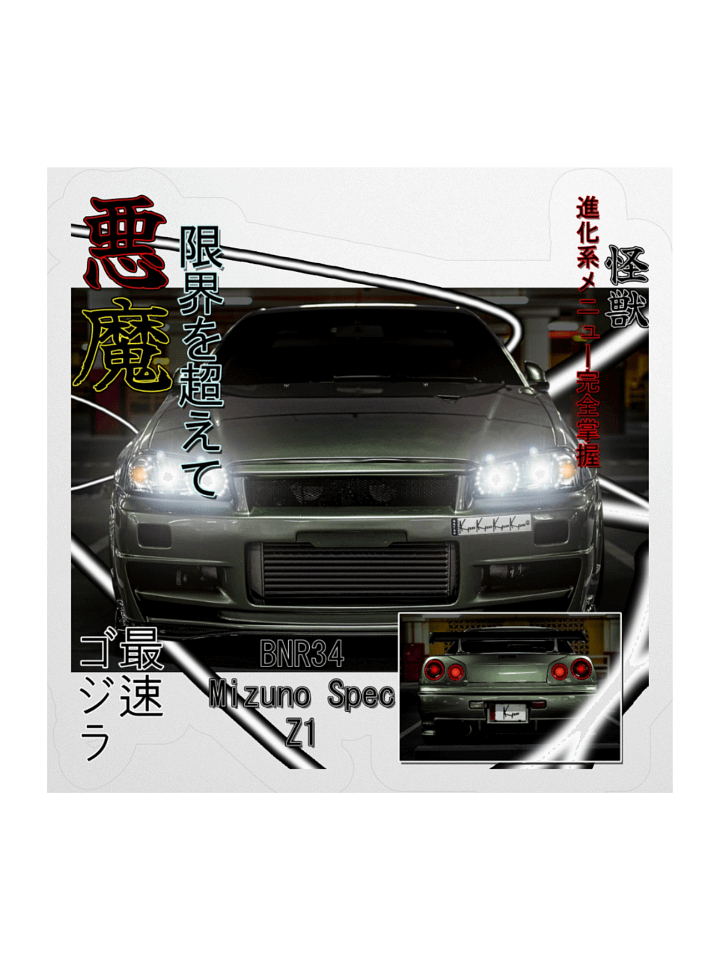 BNR34 Z1 SPEC, Japanese magazine style | Kiss-Cut Sticker product image (1)