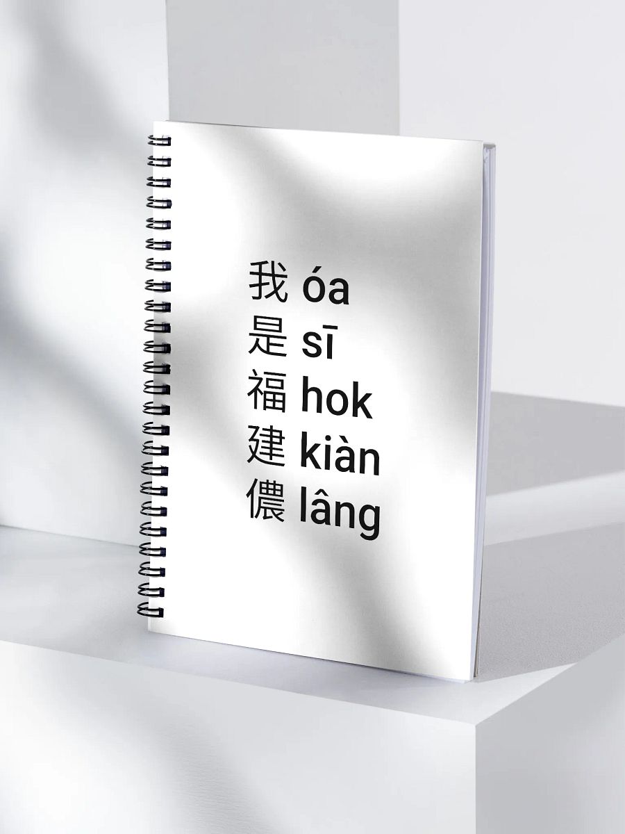 "I'm Hokkien" Spiral Notebook product image (4)