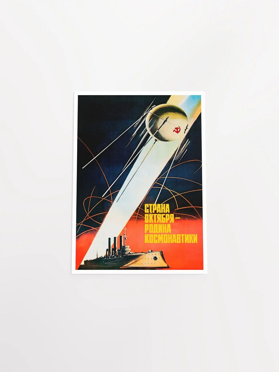 Sputnik 1, 1957 USSR — Soviet vintage space art poster, soviet retro poster product image (10)
