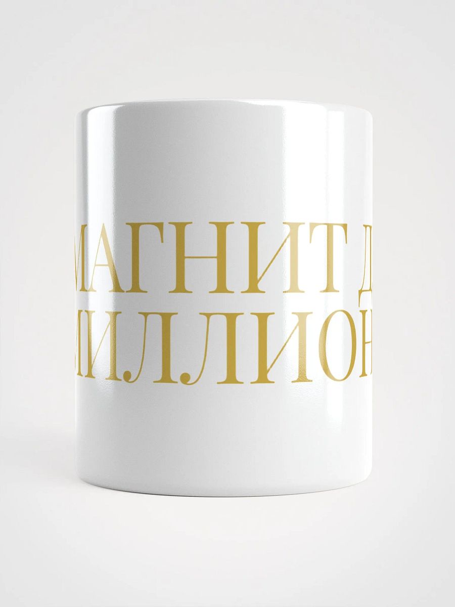 Кружка "Магнит для миллионов" в золоте product image (1)