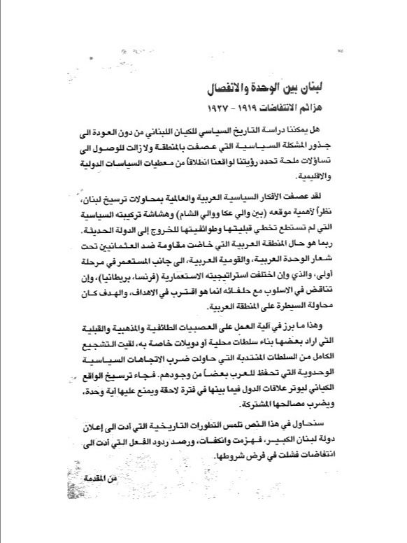 لبنان بين الوحدة والانفصال - د.هدى رزق product image (5)