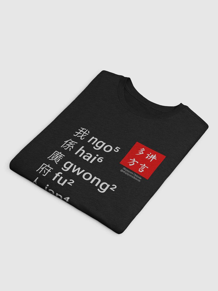 "I'm Cantonese" T-Shirt (Black/Red) [Traditional Chinese] product image (4)