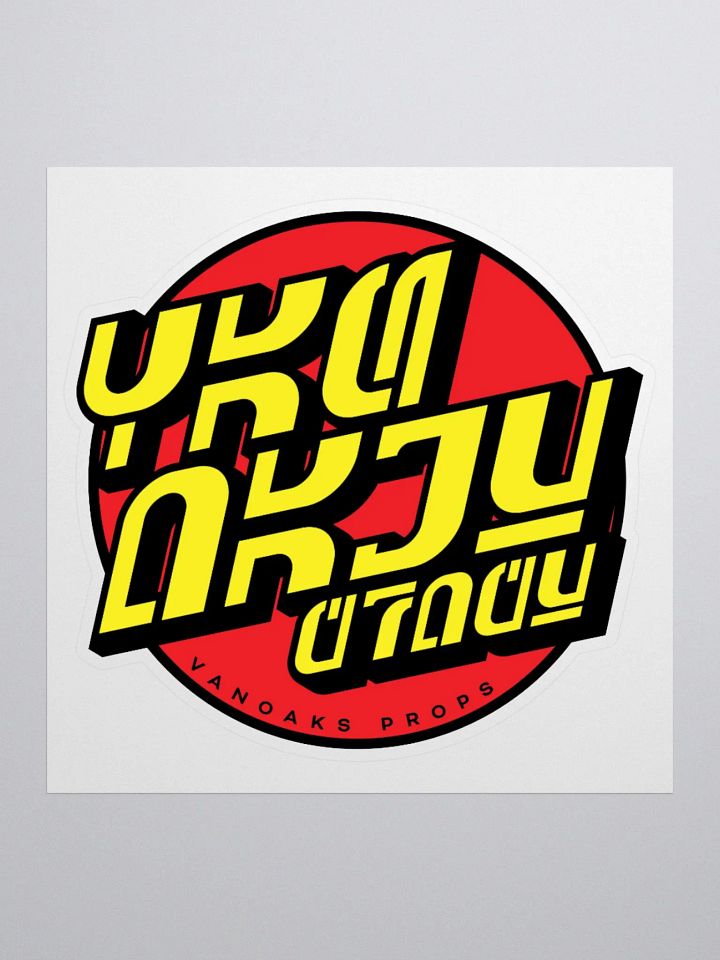 VanOaks Props Aurebesh Logo Decal product image (1)