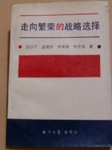 李克强传记、评价、论文合集 product image (4)