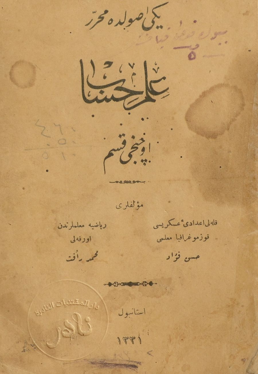 كتابين في علم الحساب والهندسة في عهد الدولة العثمانية product image (2)