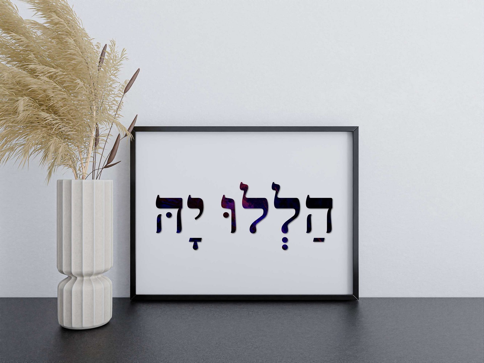 Hallelu-Yah (הללו יה) Praise ye YAH - Hebrew Wall Art in Dark Purple Hebrew Letters product image (3)
