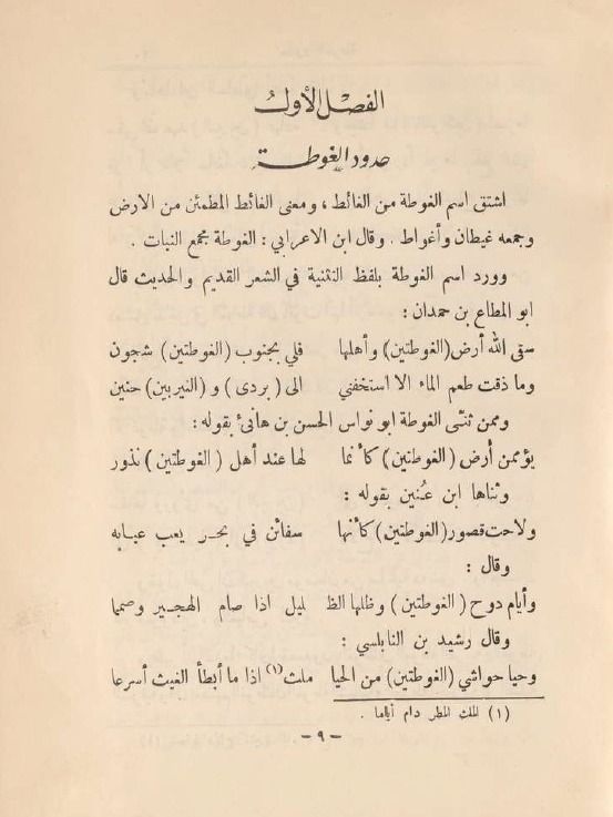غوطة دمشق ( طبع عام 1952 ) - محمد كرد علي product image (2)
