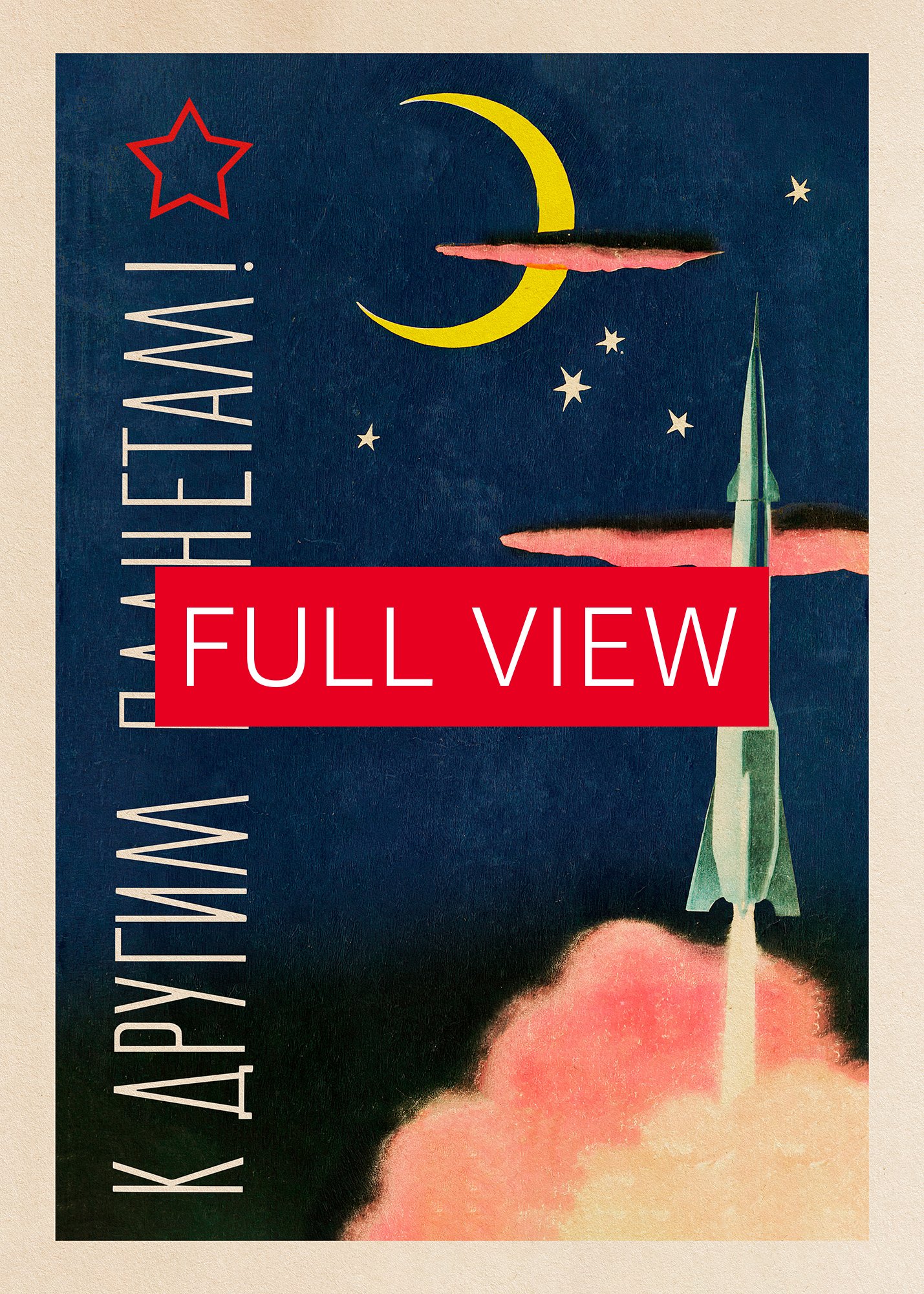 To other planets!, USSR 1959 — Soviet vintage space art poster, soviet retro poster product image (3)
