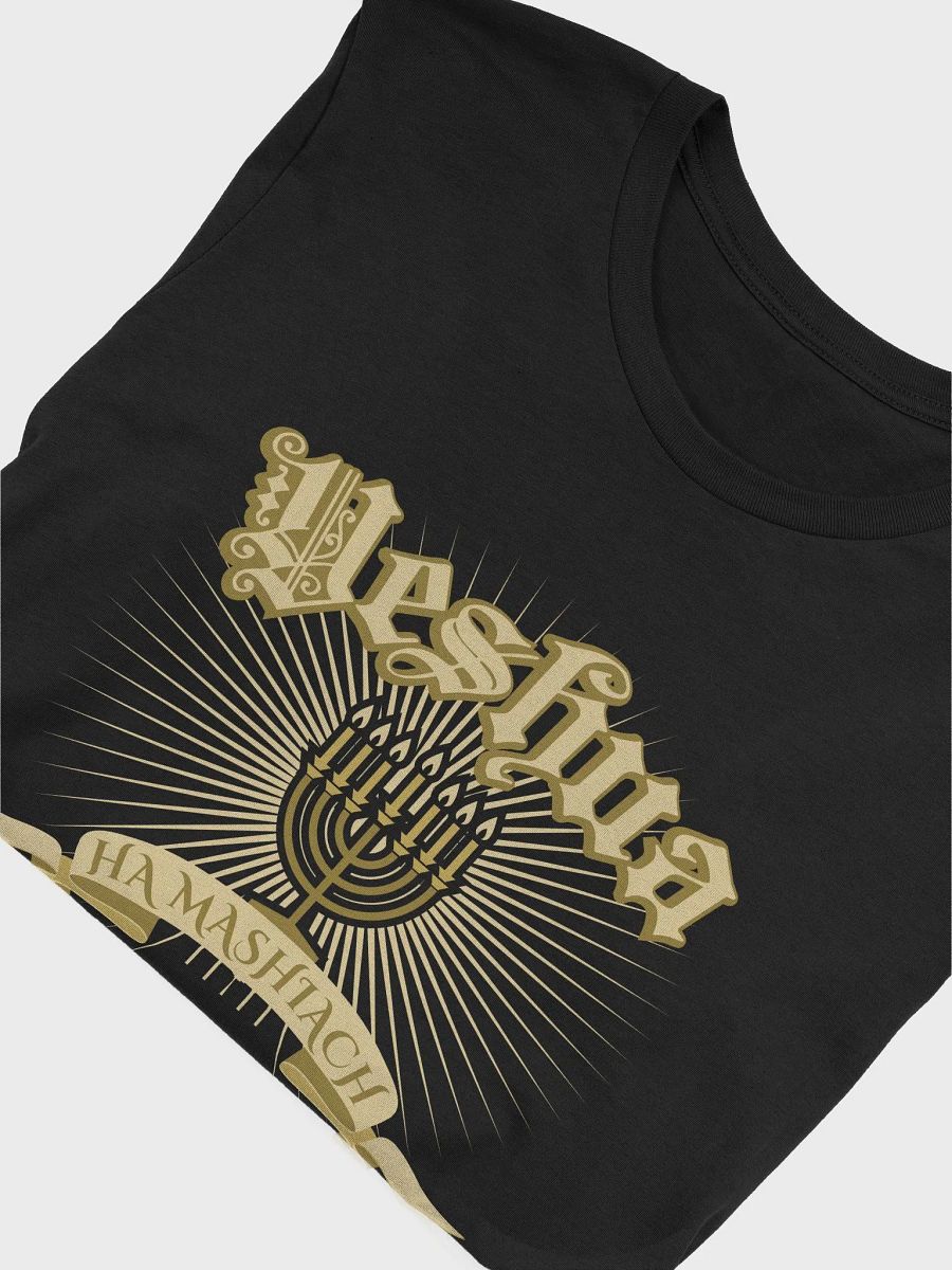 Yeshua Hamashiach (Jesus Christ) T-Shirt product image (5)