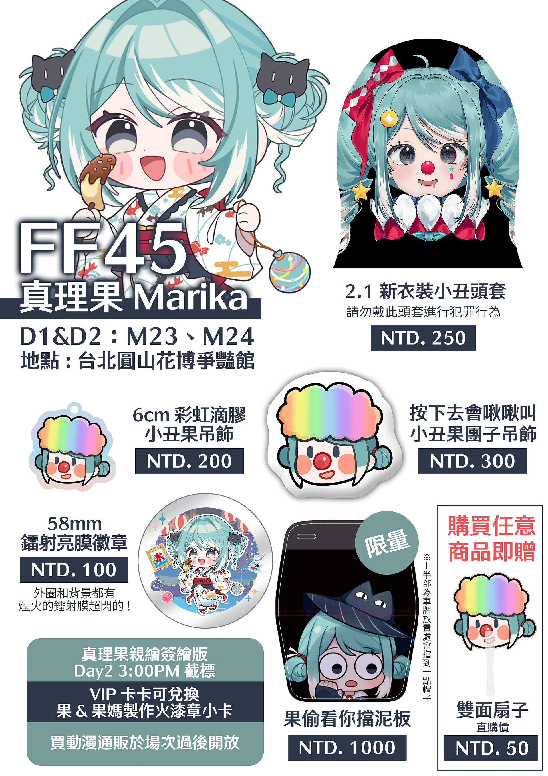 【真理果】FF45場後通販｜頭套、團子、徽章、吊飾 （預購） product image (1)