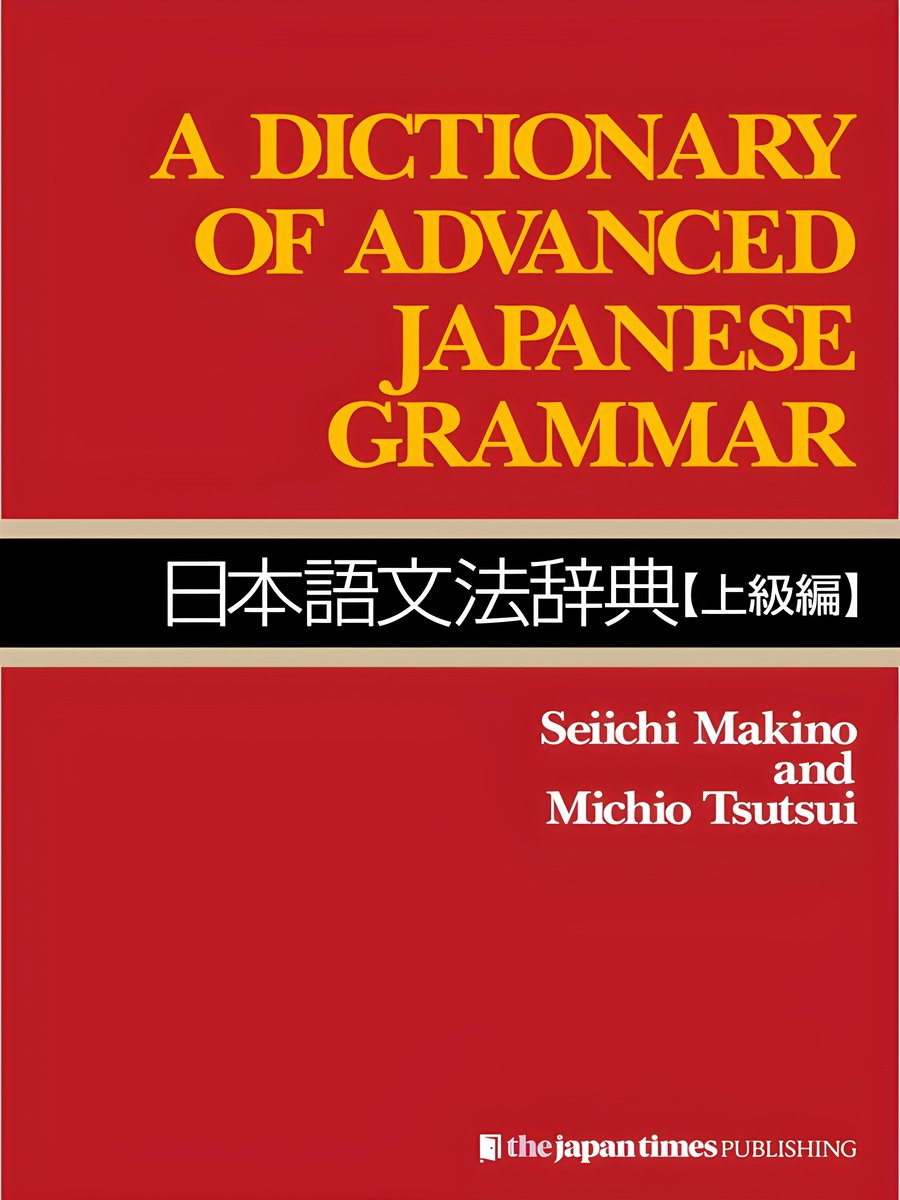 A Dictionary of Basic-Advanced Japanese Grammar product image (3)