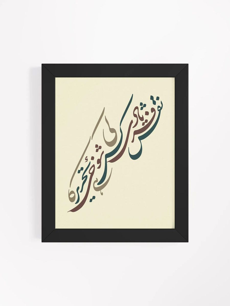Naqsh Faryadi Hai Kis Ki Shokhi-e-Tehreer Ka product image (68)