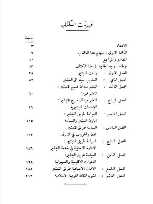 التبشير والاستعمار في البلاد العربية ( اصدار 1953 ) product image (2)