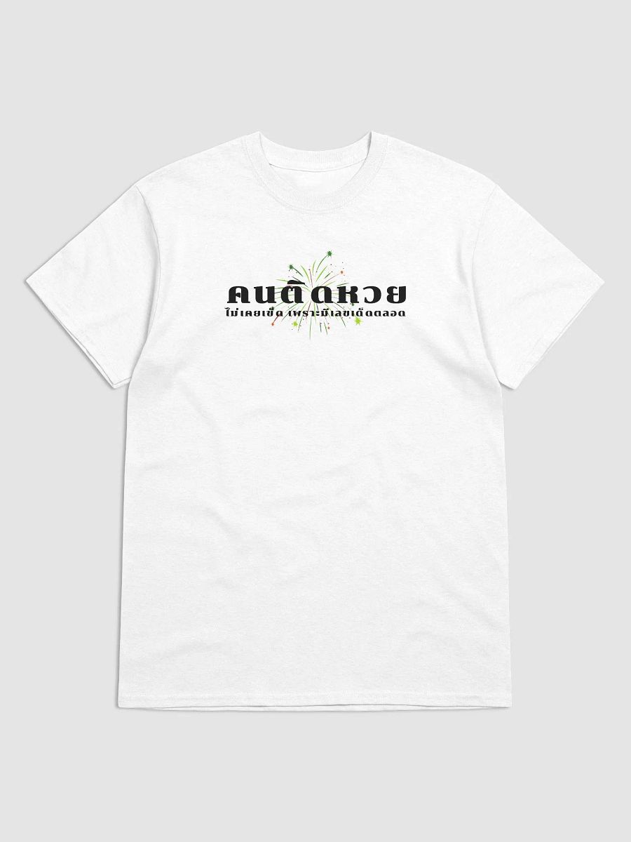 Lottery Win T-Shirt product image (6)