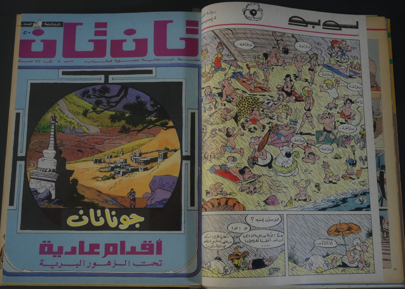 مجلد مجلة تان تان عام 1977 (المجلد الحادي والستون) product image (4)