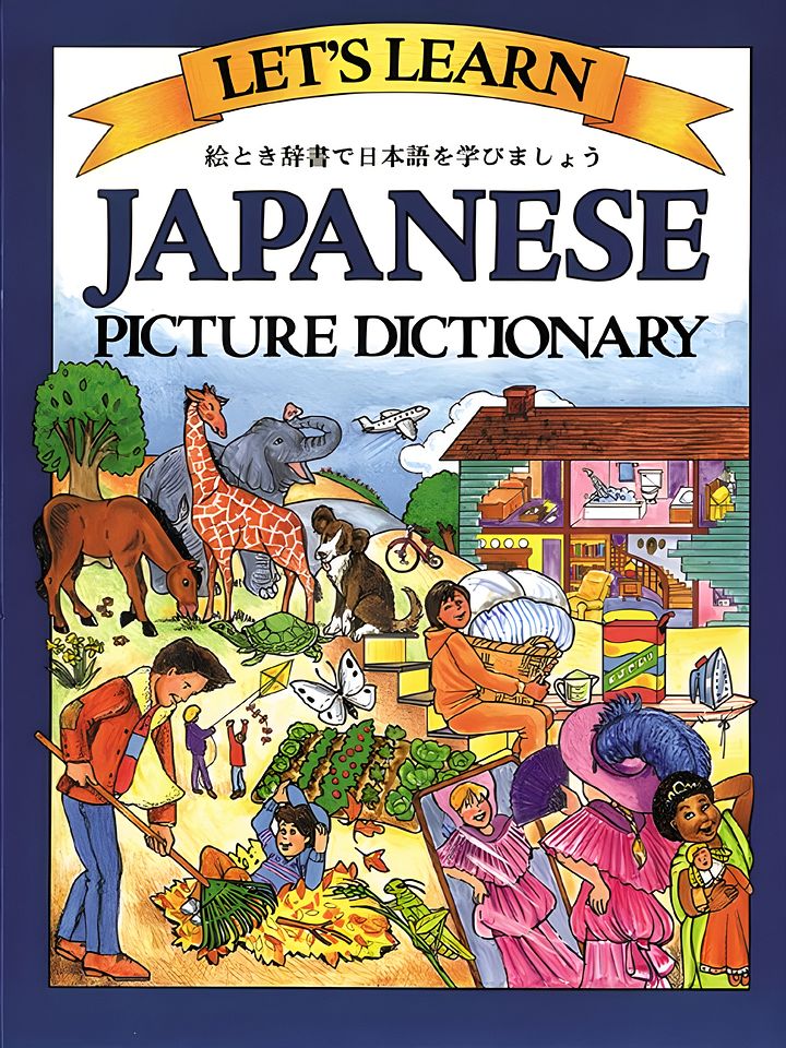 Let's Learn Japanese Picture Dictionary product image (1)