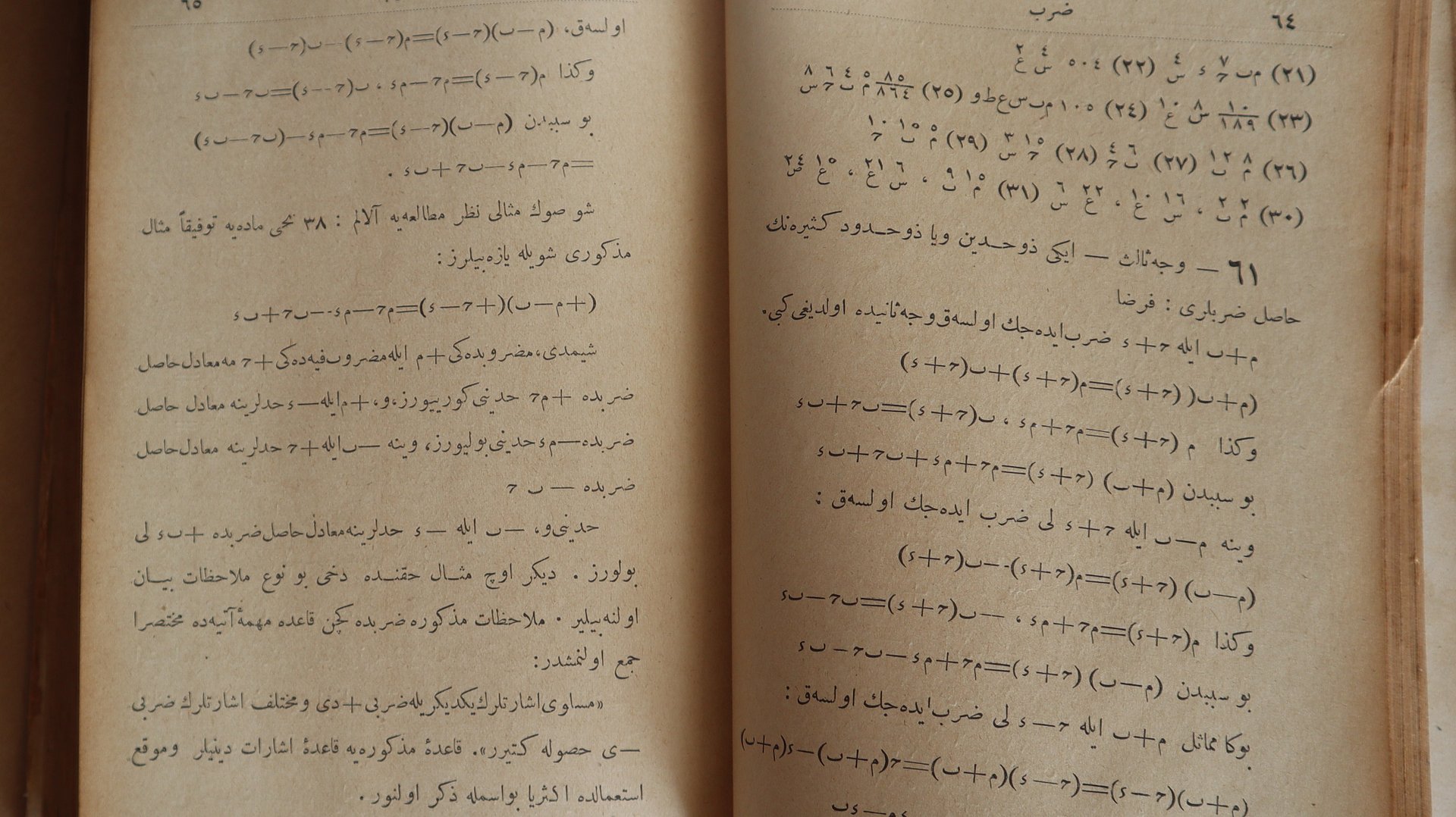 كتاب في علم الجبر ايام الدولة العثمانية 1911 product image (5)