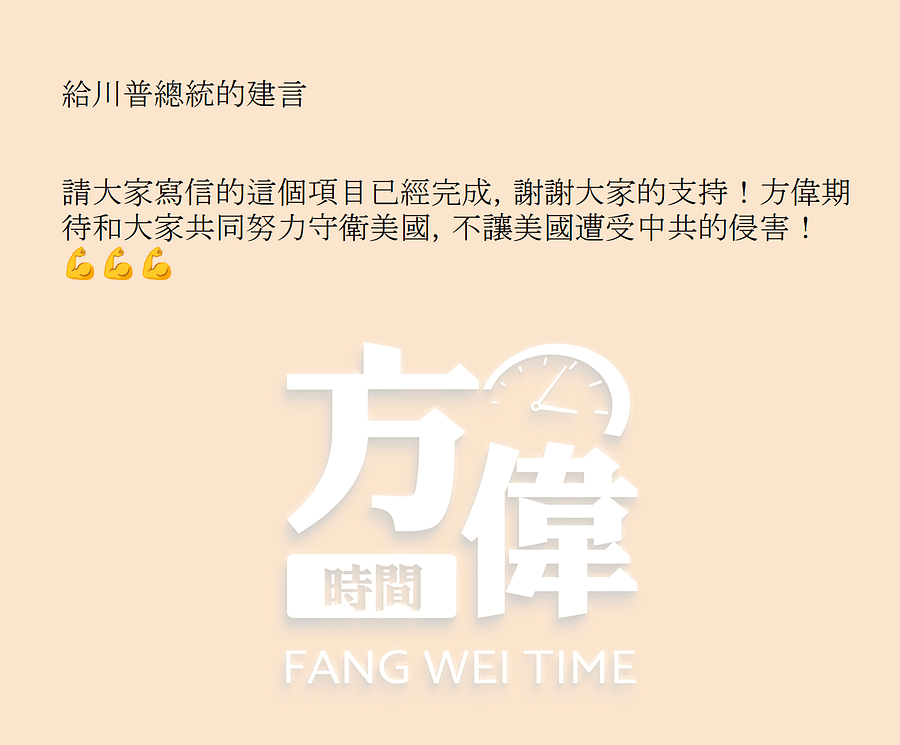 給川普總統的建言-活動已結束⚠️⚠️⚠️ product image (1)