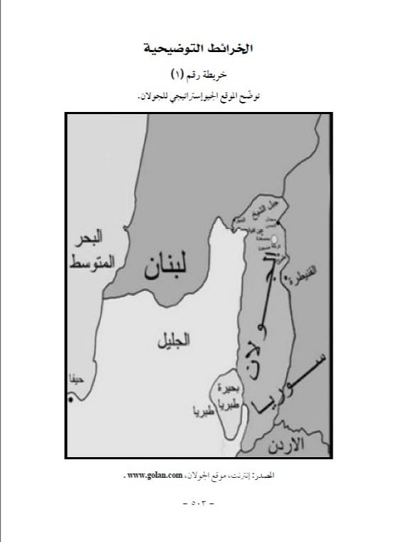 الجولان ما بين عام 1967 – 2000 - نضال نصر الكاج product image (6)