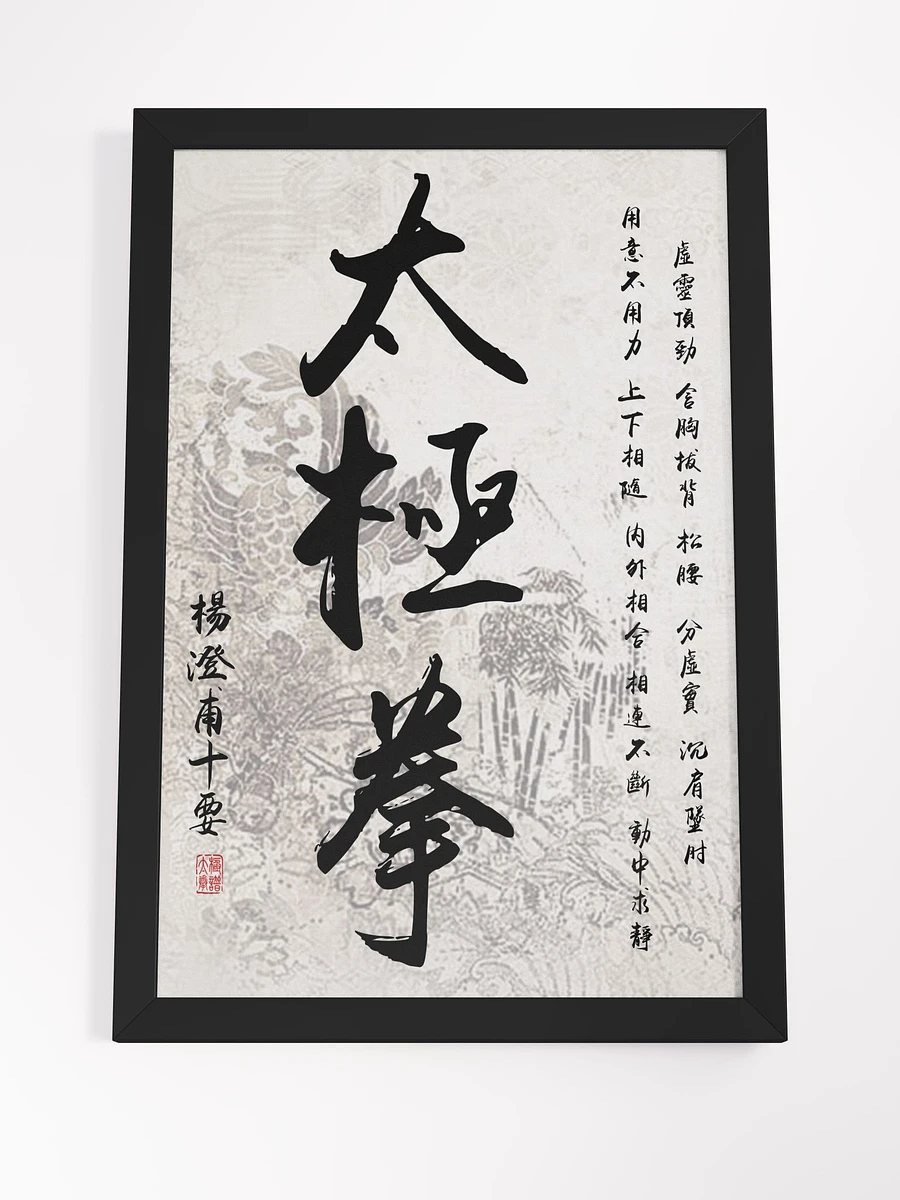 Yang Cheng Fu's Ten Essential Points - Framed Chinese Calligraphy product image (22)