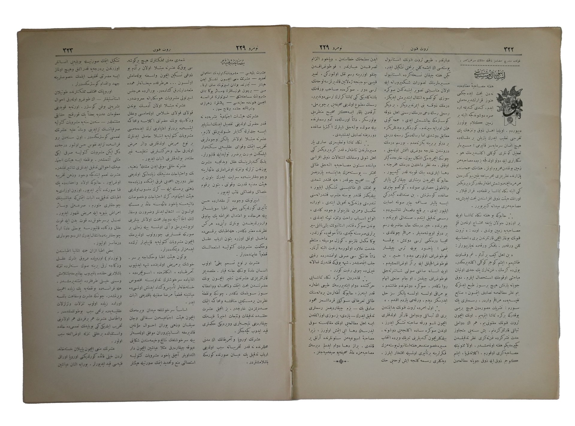 عدد نادر من مجلة ثروت فنون العثمانية – إسطنبول 1900– صور أصلية لضواحي القسطنطينية product image (3)