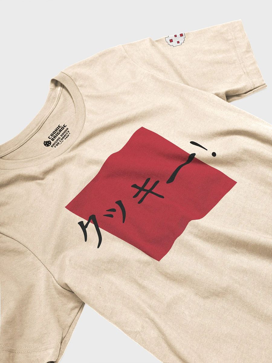 クッキー! T-Shirt product image (3)