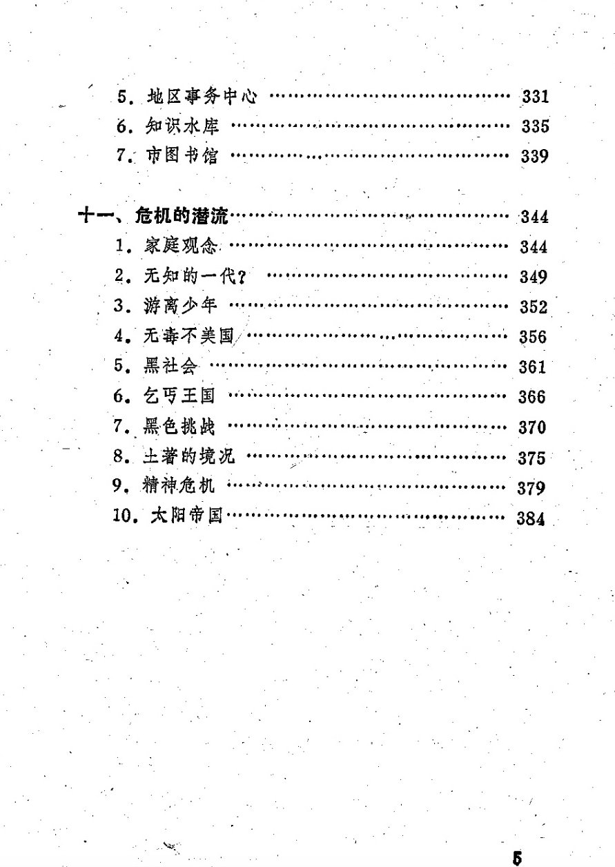 王沪宁：美国反对美国 product image (7)