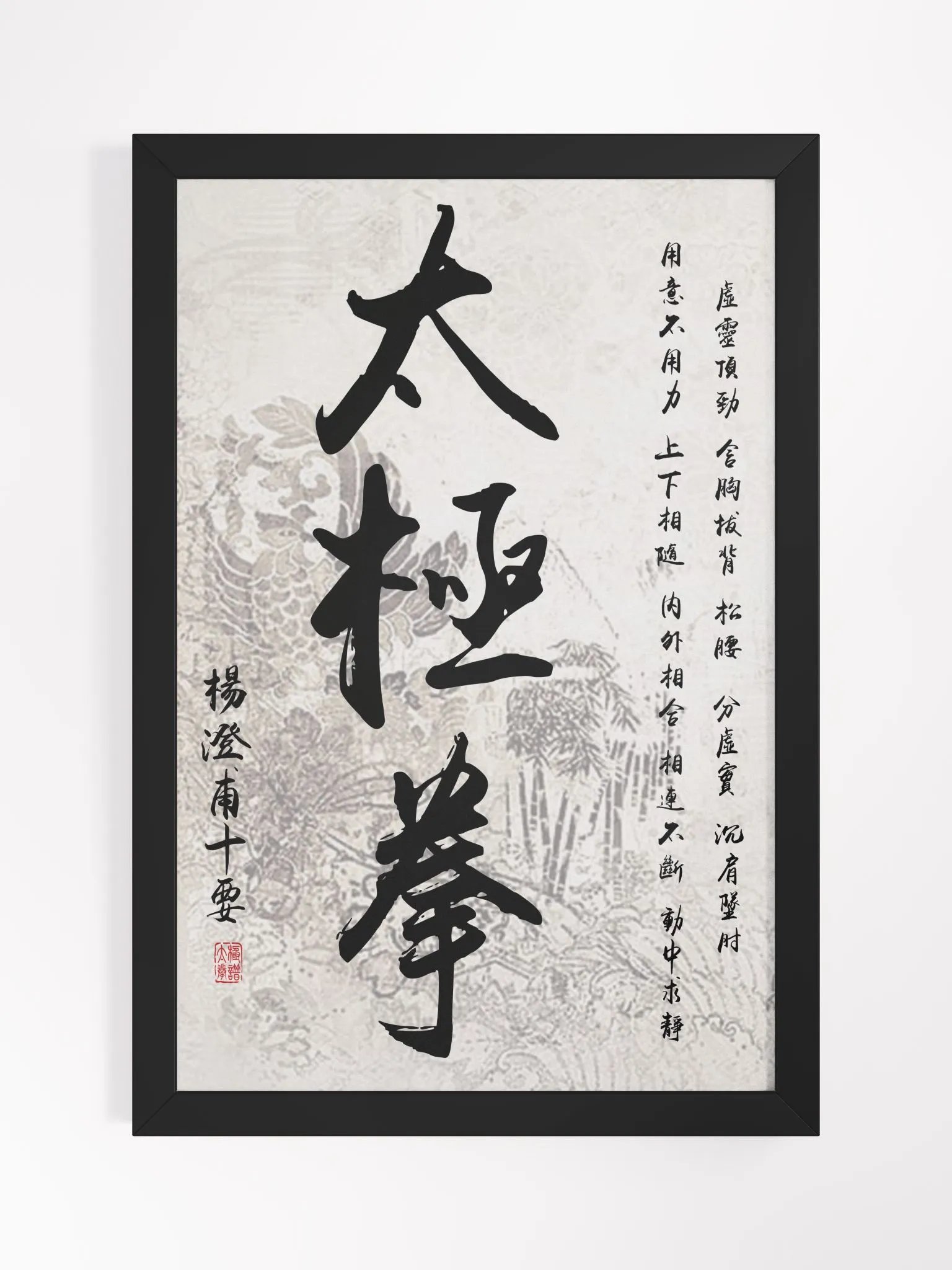 Yang Cheng Fu's Ten Essential Points - Framed Chinese Calligraphy product image (1)