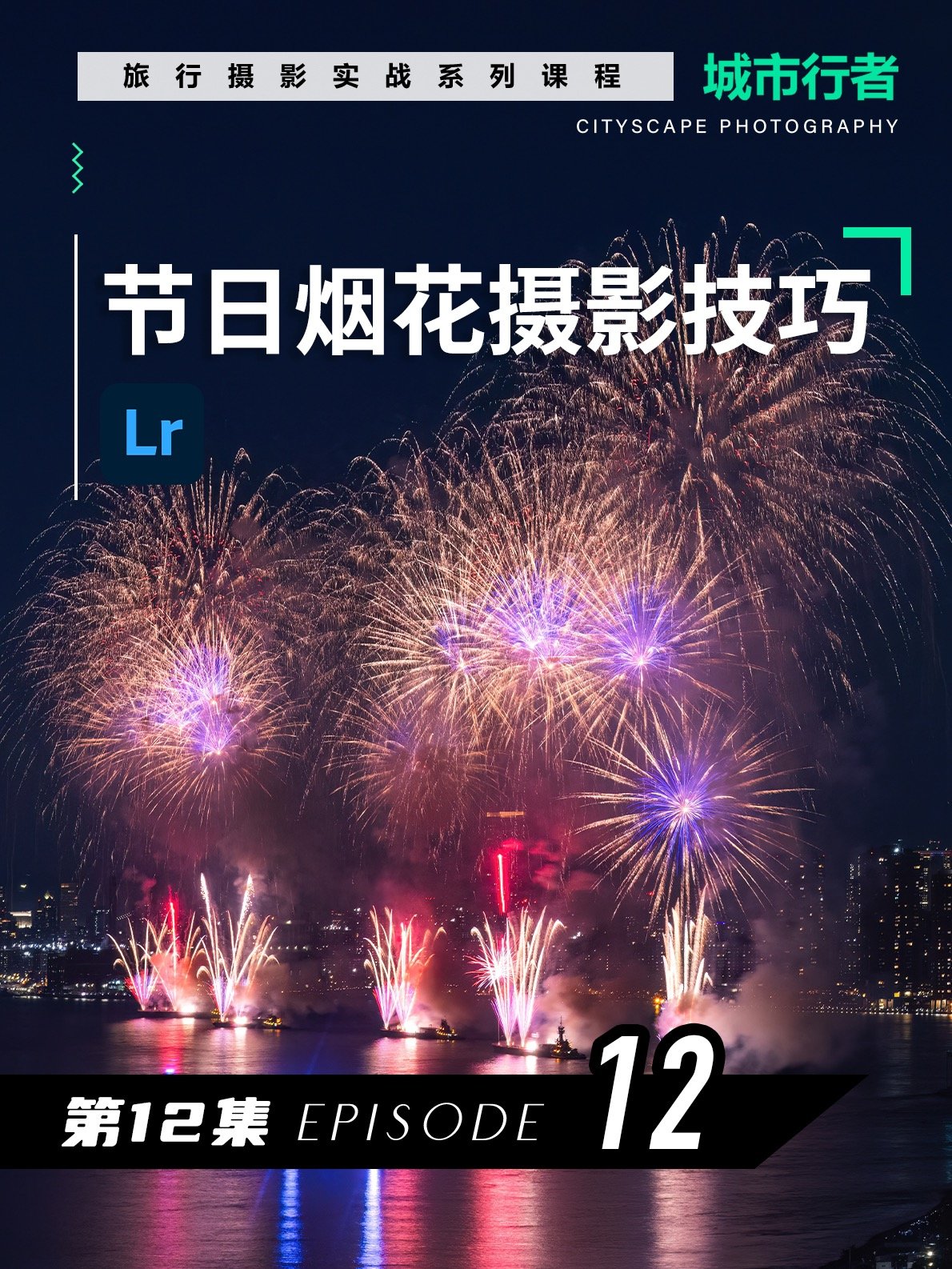 【烟花拍摄技巧】长曝光和B门摇黑卡的两种拍摄方法 product image (1)