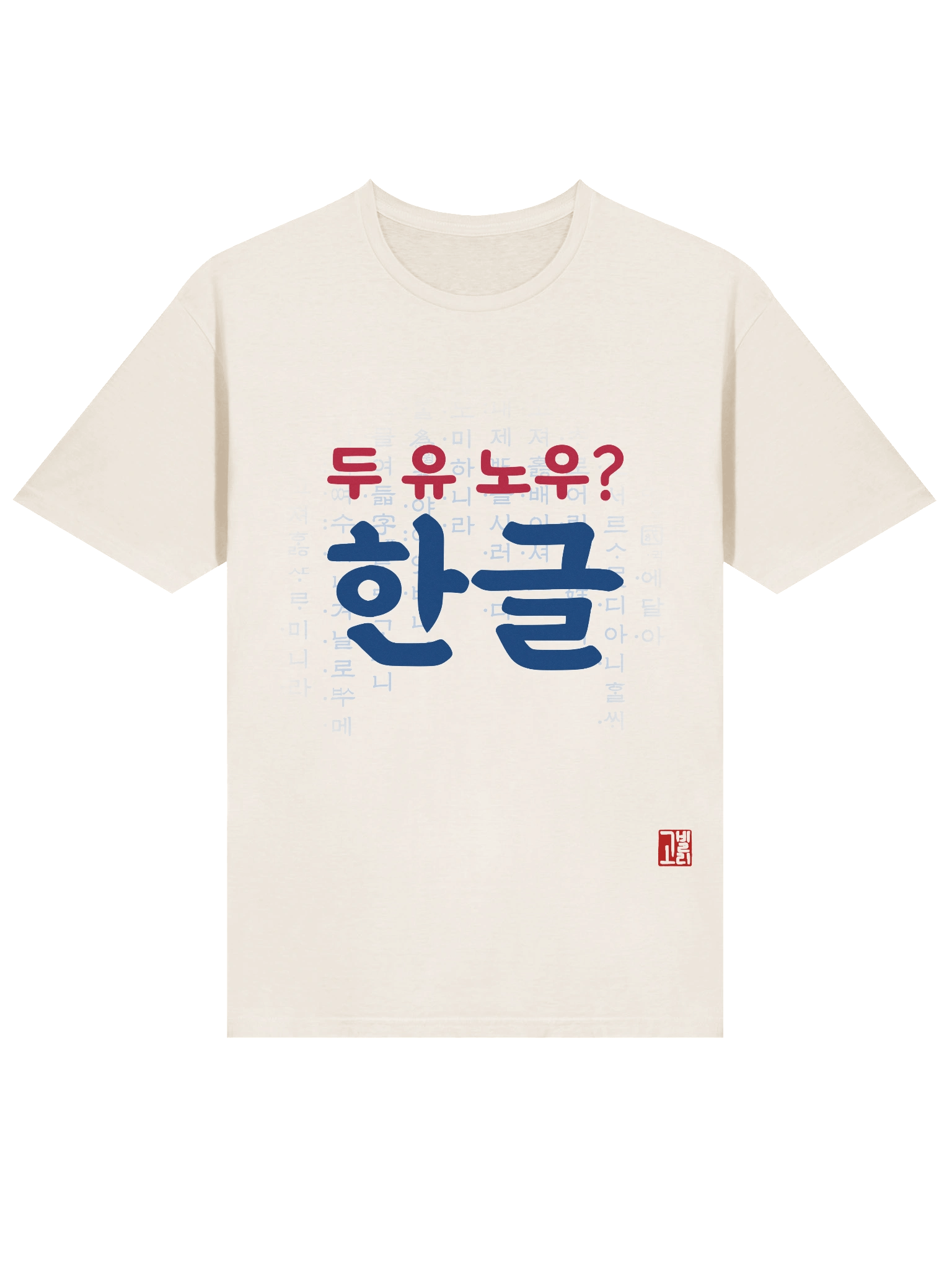 두 유 노우 한글? Shirt product image (3)