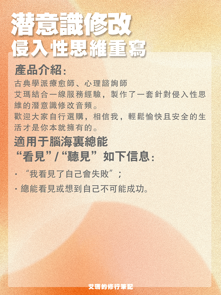 【侵入性思維定向修改】我會失敗的 product image (2)