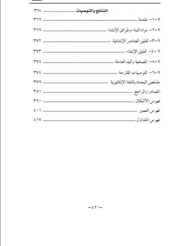 انشاء المباني في التراث العربي والاسلامي في سوريا - د.وفاء النعسان product image (11)