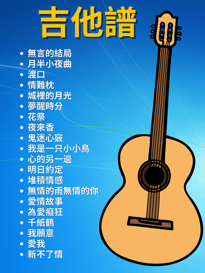 吉他譜 - 20 首中文歌曲 product image (1)