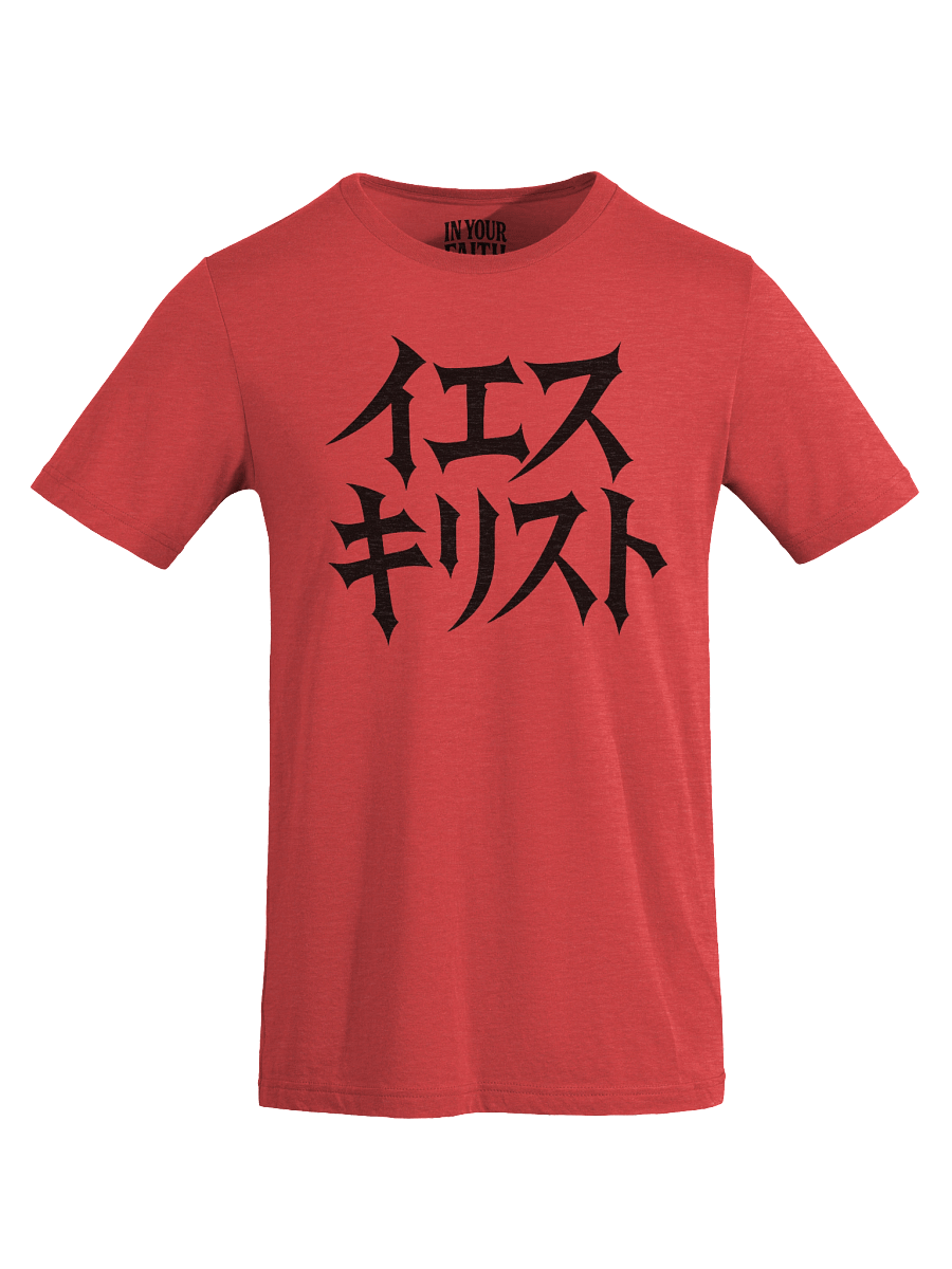 Jesus in Japanese T-Shirt product image (41)